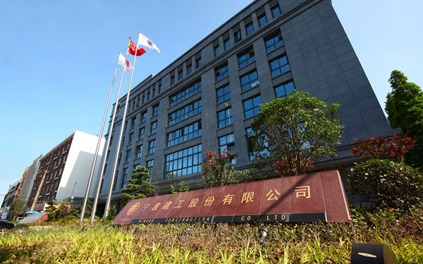 昂昂溪宁波建工股份有限公司